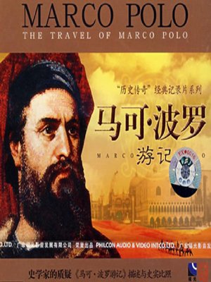 cover image of 马可·波罗游记
